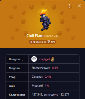 Chill Flame Flamethrower | NFT подарок