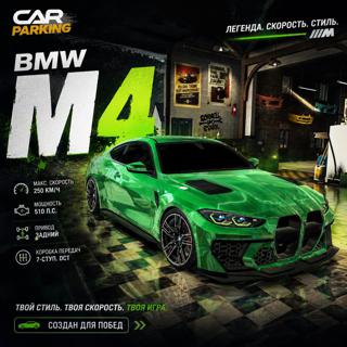 ● BMW M4 ●