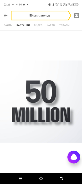 50 миллионов монет