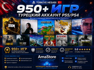 950+ ИГР ТУРЕЦКИЙ АККАУНТ PSN АВТОВЫДАЧА