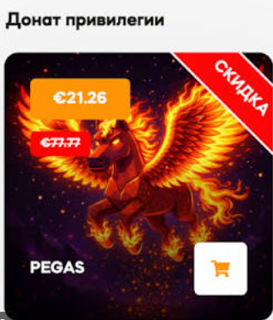 Аккаунт PEGAS ReallyWorld