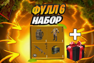 Фулл 6 золото с мк14 золото
