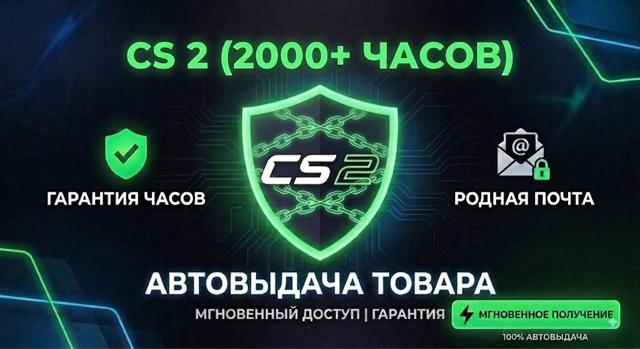 АККАУНТ CS2 3000+ ЧАСОВ | РОДНАЯ ПОЧТА