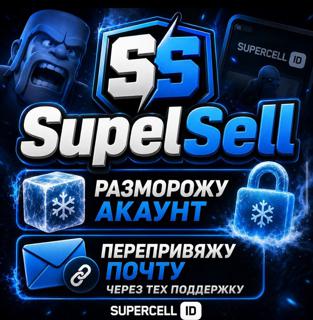ПЕРЕПРИВЯЖУ ВАМ АКАУНТ ЧЕРЕЗ ТЕХ ПОДЕРЖКУ