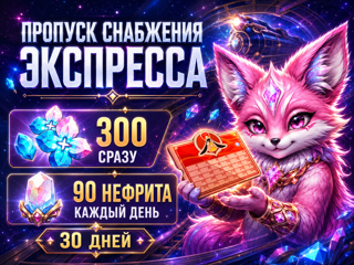 HONKAI: STAR RAIL — ПРОПУСК СНАБЖЕНИЯ ЭКСПРЕССА | 300 СУЩНОСТЕЙ + 2 700 НЕФРИТА | ПО UID