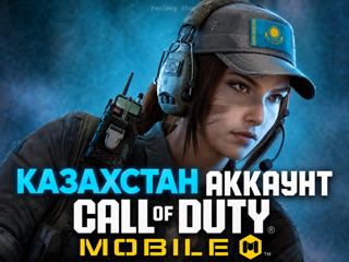 Call of Duty: Mobile | Аккаунт Казахстан | Быстрая выдача