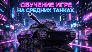РАЗБОР ПОЗИЦИЙ НА СТ ОТ ПРОФЕССИОНАЛЬНОГО ИГРОКА | ТАЙМИНГИ | ФИШКИ | ПОЗИЦИИ