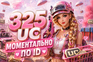 325 UC ПО ID