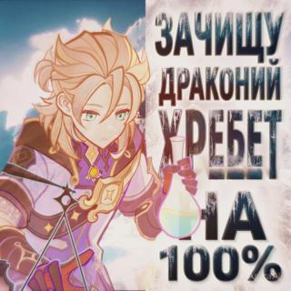 Зачистка драконьева хребта на 100%