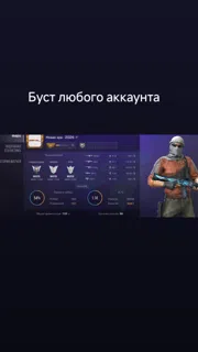 Буст