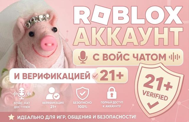 АККАУНТ 21+ | ВОЙС ЧАТ | АВТОВЫДАЧА | ВОЗРАСТ ПОДТВЕРЖДЕН | ГАРАНТИЯ ПОЖИЗНЕННАЯ