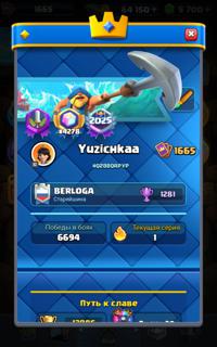 Имеется 16 прокачка 13000 кубков