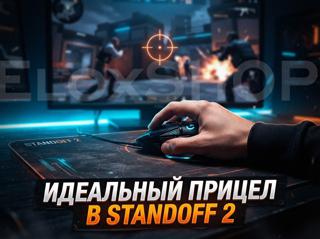 ГАЙД: ИДЕАЛЬНЫЕ НАСТРОЙКИ СЕНСЫ В STANDOFF 2