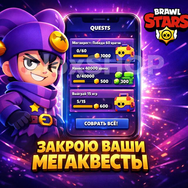 ВСЕ МЕГАКВЕСТЫ ПО ЦЕНЕ ОДНОЙ
