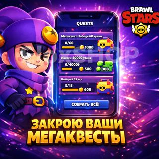 ВСЕ МЕГАКВЕСТЫ ПО ЦЕНЕ ОДНОЙ