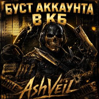 БУСТ ДО 10К В КБ