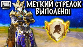 Меткий стрелок вход через QR