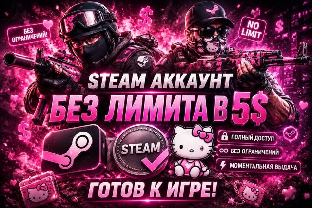 𒋲 ИГР НА 5000Р! 𒋲 10 LVL STEAM 𒋲 ПОЛНЫЙ ДОСТУП 𒋲 ⬖АВТОВЫДАЧА⬗ 𒋲
