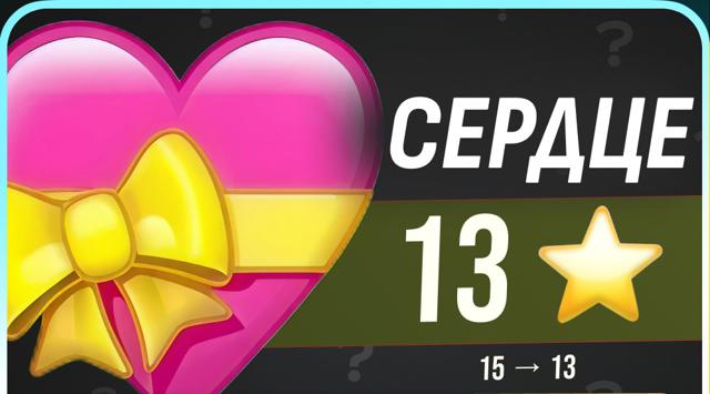СЕРДЦЕ ️ 13 | МОМЕНТАЛЬНО