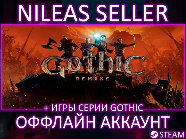 Gothic 1 Remake + 1 Classic, 2(II), 3, Fatekeeper | Без очереди | Steam | Оффлайн