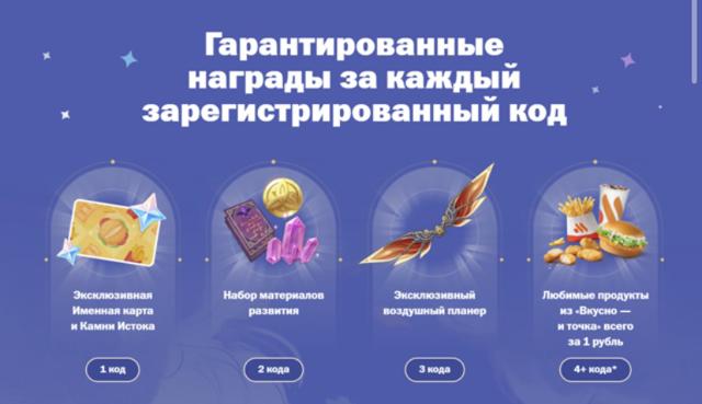 3 ПРОМОКОДА ИЗ КОЛЛАБОРАЦИИ