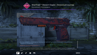 StatTrak Desert Eagle | Змеиный выпад