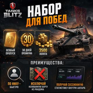 Три в одном на месяц [Lesta]