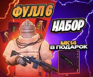 фулл 6 с мк14 вышка
