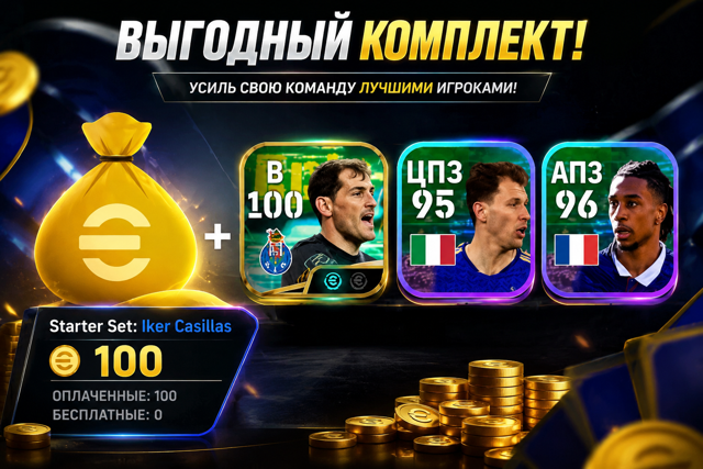 Starter Set: Iker Casillas, IOS/Android, выгодно!
