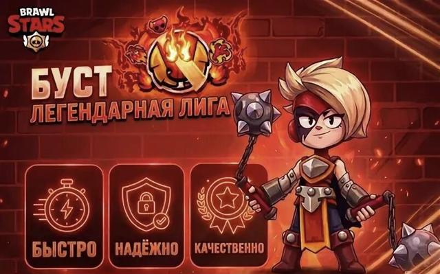 Буст от Мифика 1 до Легендарной Лиги 1