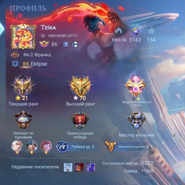 Личный аккаунт Mobile Legends