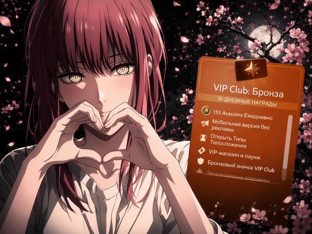 Vip Club: Бронза || По входу в аккаунт ||