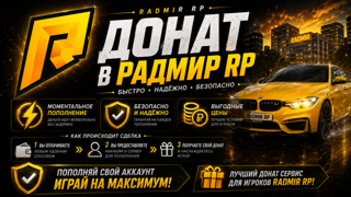 Любое кол-во DP | БЕЗ ВХОДА | Выбор любой суммы ДОНАТА | ОПИСАНИЕ
