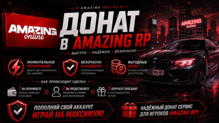 Любое кол-во AMAZING COIN | БЕЗ ВХОДА | Выбор любой суммы ДОНАТА | ОПИСАНИЕ