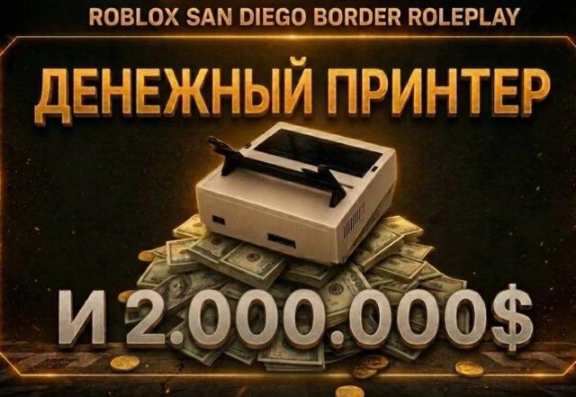 2.000.000$ в АФК | Мой сервер | 50 Принтеров