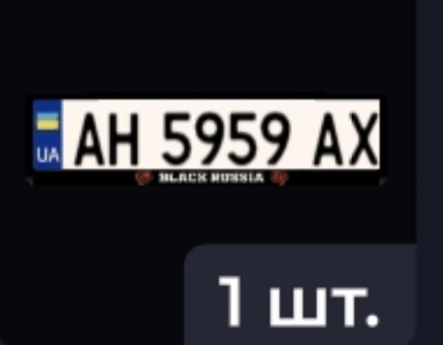Номерные знаки AH 5959 AX