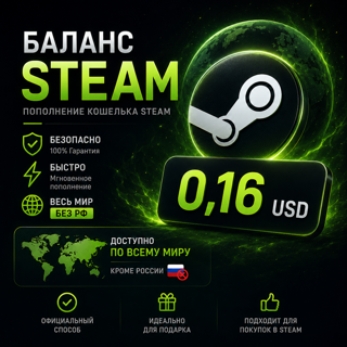 Быстрая Выдача 0.16 USD (Весь мир КРОМЕ РФ)