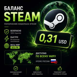Быстрая Выдача 0.31 USD (Весь мир КРОМЕ РФ)