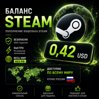 Быстрая Выдача 0.42 USD (Весь мир КРОМЕ РФ)