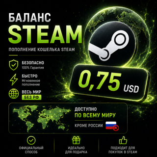 Быстрая Выдача 0.75 USD (Весь мир КРОМЕ РФ)