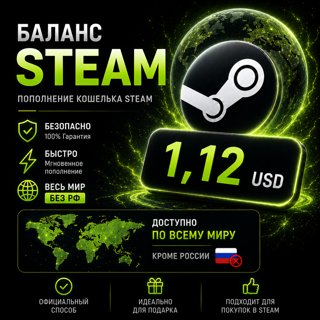 Быстрая Выдача 1,12 USD (Весь мир КРОМЕ РФ)