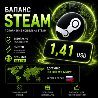 Быстрая Выдача 1,41 USD (Весь мир КРОМЕ РФ)