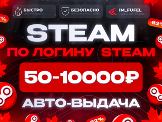 STEAM РФ-СНГ RUB-KZT-UAH 24/7
