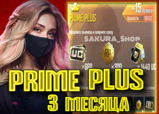 ПОДПИСКА ✿ PRIME PLUS 3 МЕСЯЦА ✿ МОМЕНТАЛЬНО