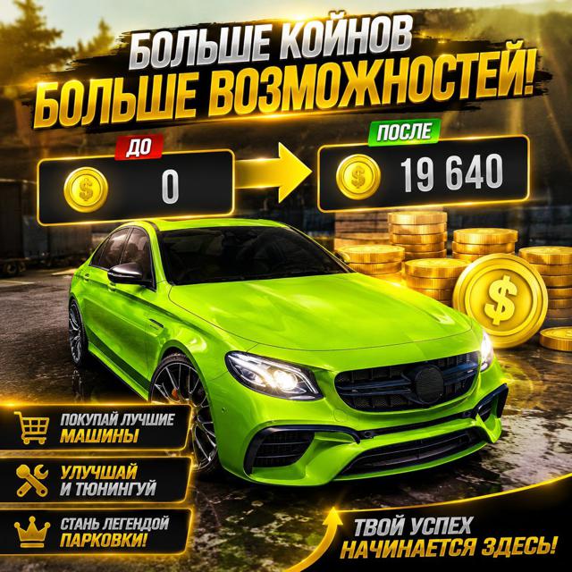 30.000 КОЙНОВ | СО ВХОДОМ | БЫСТРО