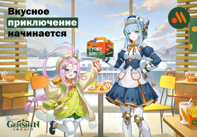ДВА промокода Genshin Impact × Вкусно и Точка