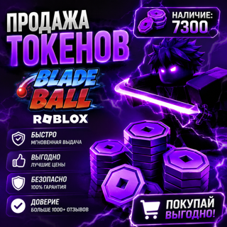 Продажа токенов Blade Boll
