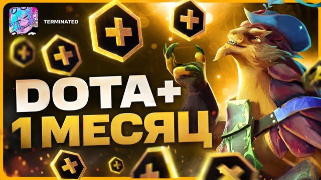  МЕСЯЦ DOTA+ НА ВАШ АККАУНТ ПОДАРКОМ 