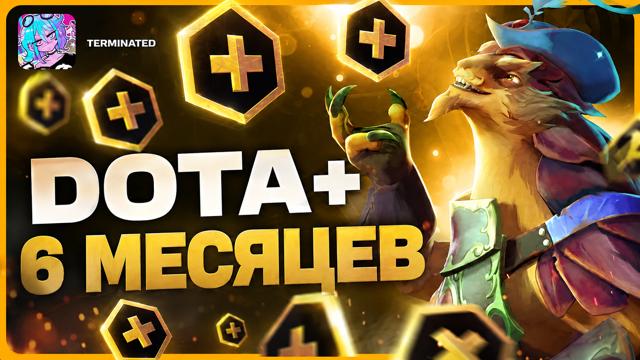 МЕСЯЦ DOTA+ НА ВАШ АККАУНТ ПОДАРКОМ ЧИТАЙТЕ ОПИСАНИЕ