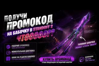 АВТО-ВЫДАЧА | РАБОЧИЕ ПРОМОКОДЫ НА СКИНЫ + GRAFITTI | БЫСТРО ️